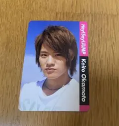 Hey! Say! JUMP 岡本圭人 トレーディングカード