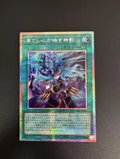 遊戯王 凍てし心が映す神影プリズマ 凍てし心が映す神影 | プリズマティックシークレット | ドラゴンスター