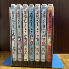 薬屋のひとりごと 15巻〜19巻セット - メルカリ