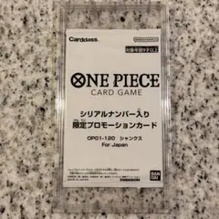 激レア】新品未開封 シャンクス プロモ フラッグシップ プロモ 