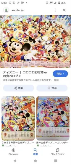 2026年ディズニー壁掛けカレンダー　第一生命　限定　一枚物