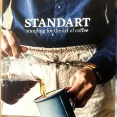 【稀少】STANDART スタンダート コーヒー雑誌 22冊セット(1〜22号) 稀少】STANDART スタンダート コーヒー雑誌 22冊セット(1〜22号