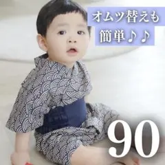 ロンパース　甚平　ベビー　浴衣　子供　和柄　総柄　男の子　こども　お祭り　90