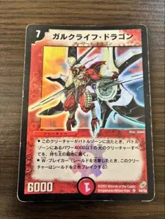 ガルクライフドラゴン 1枚 初期 旧枠 クラシック ② - メルカリ