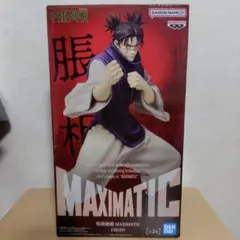 呪術廻戦 MAXIMATIC 脹相A　フィギュア