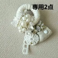 マルタ様 リクエスト 2点 まとめ商品