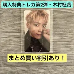 INI ポップアップ 7000円購入特典 第2弾 トレカ 木村柾哉