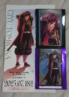 鬼滅の刃　無限城編　第2弾　冨岡義勇