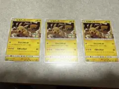 ピカチュウ　プロモ　ミュウツーの逆襲　3枚　美品　367/SM-P