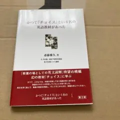 2026年最新】続・かつて「チョイス」という名の英語教材があったの人気