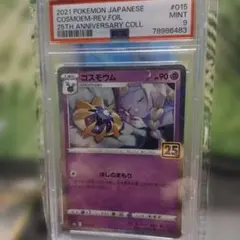 極美品】リーリエ寝顔コスモウム25THパラレルミラーPSA10 - メルカリ