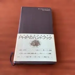 PHPのハンドブック