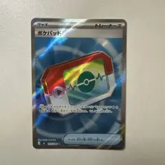 ポケモンカード ポケパッド 拡張パック「ムニキスゼロ」SR103/080