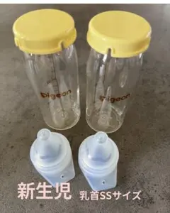 Pigeon 哺乳瓶 2本セット 乳首SS