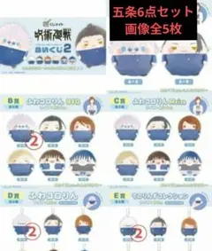 期間限定値下げ中【呪術廻戦】ぬいくじ2　五条6点セット