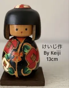 けいじ作 Keiji 創作こけし 約13cm レトロ可愛い ヴィンテージ