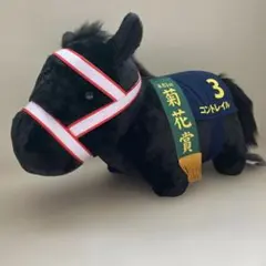 コントレイル ぬいぐるみ サラブレッドコレクション　ふわふわBIG タグ付き