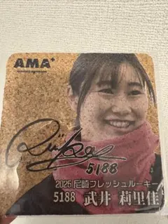 武井莉里佳　コルクコースター　ボートレース尼崎　5188