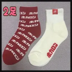 履くホカロン 靴下2足☆しまむら☆新品☆匿名配送☆ソックス