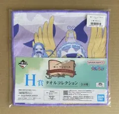 一番くじ ワンピース ドラマティックメモリーズ タオル ビビ アラバスタ