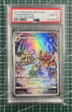 【連番PSA10】エレキブル AR ブーバーン AR ポケモンカード ブーバーンar エレキブルar psa10 2連番 - メルカリ