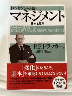 マネジメント 基本と原則のサムネイル