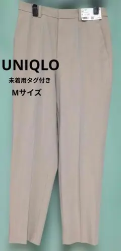 新品タグ付★ユニクロ スマートアンクルパンツ ベージュ M 2WAYストレッチ