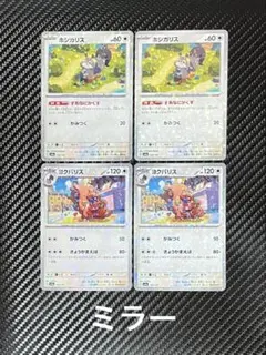 ホシガリス　すあなにかくす　ヨクバリス　かみつく　ミラー　4枚セット　sv4a