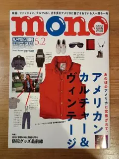 モノマガジン 最新号：2026年5/2号 5月2日号