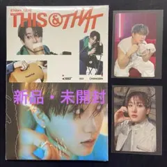 スキズ　THIS & THAT & ver. チャンビン　新品・未開封