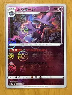 新品 ムウマージ モンスターボールミラーのサムネイル