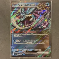 ウネルミナモex UR SV5K ワイルドフォース 099/071 - メルカリ