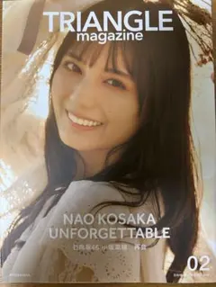 TRIANGLE magazine 02 小坂菜緒 アイドル写真集 日向坂46
