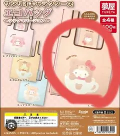 サンリオキャラクターズ エコバッグ ラテくま