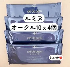 ❣️4個セット❣️オークル10❣️タンクッションエクラ　ルミヌ