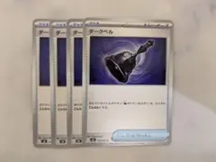 値下げ⭕️ポケカ最新弾アビスアイ グッズ ダークベル エラー‼️カラー印刷エラー‼️ 値下げ⭕️ポケカ最新弾アビスアイ グッズ ダークベル エラー‼️カラー
