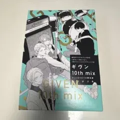 ギヴン 10th mix アニメDVD ペーパー付き
