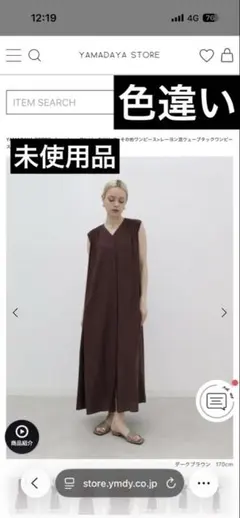 カデュネ アルページュストーリー大丸東京限定完売品定価大幅以下