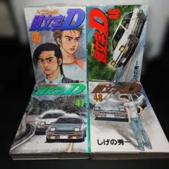 貴重】頭文字D 1巻 初版 バリバリ伝説 1巻 新連載号 希少 ヤング