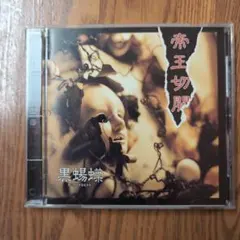 ユウヤン様 リクエスト 2点 まとめ商品