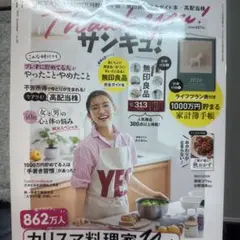 サンキュ！