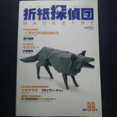2025年最新】折紙探偵団マガジンの人気アイテム - メルカリ