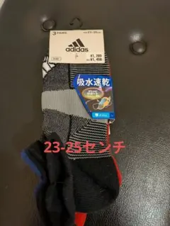 アディダス　ソックス3足セット　23-25センチ