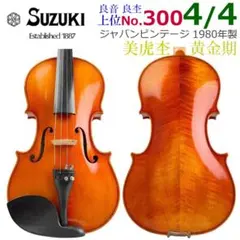 2026年最新】バイオリン suzuki 特の人気アイテム - メルカリ