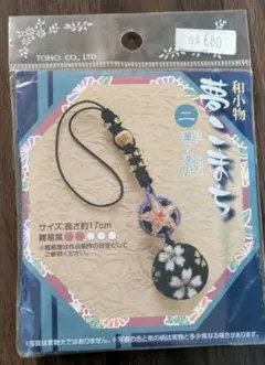 【新品・未使用・未開封】和風花柄携帯ストラップ　ビーズキッド（黒&紫）約17cm