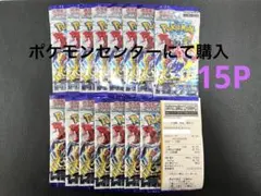 未開封パック　レイジングサーフ　ポケモンセンター　バラパック　15P