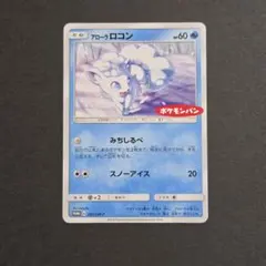2026年最新】293/SM-P アローラロコンの人気アイテム - メルカリ