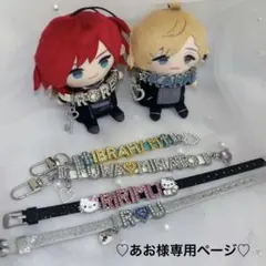 あお様専用ページ