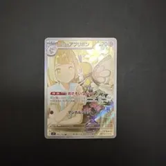 リーリエのアブリボン AR