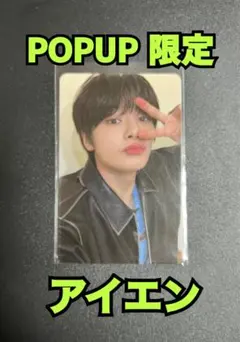 Stray Kids  樂-STAR POPUP  限定　アイエン　トレカ